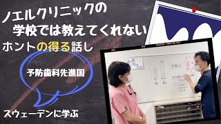 定期検診の大事さ。予防先進国スウェーデンに続け！！