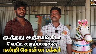 கருப்பன் சொன்ன அத்தனை வாக்கும் உண்மை | 18ம் படி கருபன்னசாமி அருள்வாக்கு