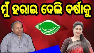 ଅମର ମାନିଗଲେ ସତ କଥା #bjp#MohanMajhi #OdishaCM #BJPCM STREAM BY AAM TV ODIA