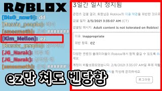 [Roblox]로블록스에서 어이없게 밴당한 사연들