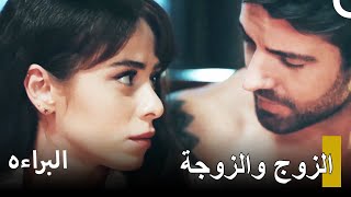 إيلا و إيلكر في نفس المنزل   -  مسلسل البراءه