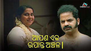 ଆପଣ ଏକ ଉପାନ୍ତ ଅଞ୍ଚଳ | | ସୋମନଙ୍କ ଜୀବନ | Superhit New Odia Movies | Odia Movies