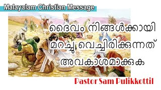 ദൈവം നിങ്ങൾക്കായി മറച്ചു വെച്ചിരിക്കുന്നത് //Christian Message Malayalam // Pastor Sam Pulikkottil