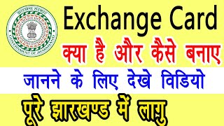 Jharkhand Exchange Card Online Apply // Berjgari Bhatta Card online latest update