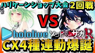 ヴァイスシュヴァルツ　ゾンサガ扉門ｖｓホロライブ枝門　クライマックスコンボ多すぎん❓4種連動ゾンサガここに爆誕🔥これが令和のデッキだ！　＃ＷＳ　＃大会動画　＃カードゲーム