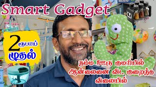 ஆன்லைனைவிட குறைந்த விலையில்| அதுவும் நம்ம குளச்சலில் | RS:2 முதல்! வீட்டு உபயோகப் பொருட்கள் | Gadget