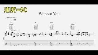 Without You 沒有妳 / 高爾宣(OSN) [吉他譜 guitar tab]