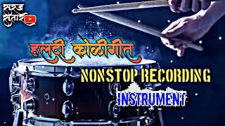 Nonstop Haldi Koligeet Dj Band Superhit Dhammal Music|हलदी कोळीगीत धम्माल म्युझिक ...