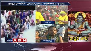 Karthika Masam Celebrations in Rajahmundry; Devotees take holy dip | ABN Telugu