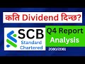 Standard Chartered Bank SCB in Nepal Stock Market and Dividend Expect | SCB Q4 Report Analysis 2024