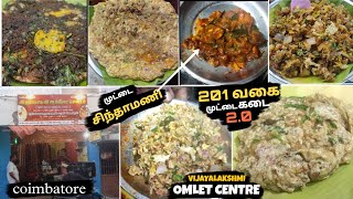 201 VERIETY OF EGG DISHES || காடை முட்டை || நாட்டுக்கோழி முட்டை || in coimbatore || Explorer cube