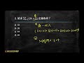 【110年度高級中等學校學力鑑定考試數學科解題影片】選擇題1 3題