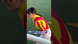 最終レース勝った古川奈穂騎手✨サインしているが、心配事が💦#shorts