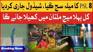 PSL Schedule Announced | PSL 8 Preparation Completed | Breaking News