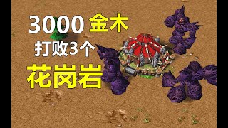 兽族10个方案分配3000金木，挑战3个花岗岩，魔兽争霸3