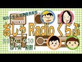 おしゃradioくらぶ〜第１回　池田公生 u0026お洒落倶楽部のラジオ番組