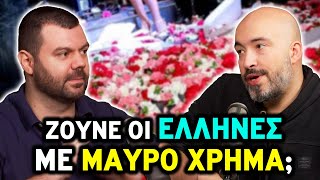 Μαύρο Χρήμα και Παραοικονομία | Ολ Ιν