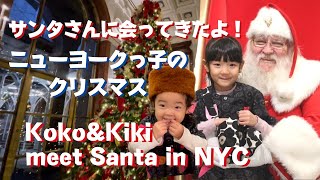 【Christmas in NYC/ニューヨークのクリスマス】サンタさんに会いに| Meeting Santa |5th Ave/Rockefeller Center | ロックフェラーセンター