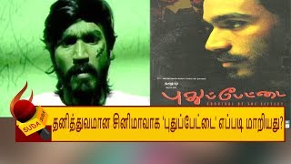 புதுப்பேட்டை... தவிர்க்க முடியாத தமிழ் சினிமா...! ஏன்? #11YearsOfPudhupettai