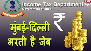 India के इन 3 शहरों से सबसे ज्यादा Income Tax का Collection |MUST WATCH !!!