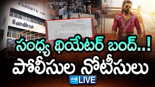 LIVE: సంధ్య థియేటర్ బంద్ || Chikkadpally Police Notices To Sandhya Theatre Over Allu Arjun Incident