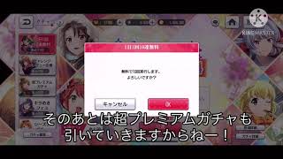 【スタリラ】無料10連ガチャ引いていきますよー！4日目+超プレミアムガチャ引いていきます！