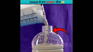 पैसे बचाओ + कमाओ😱 | EASY LIFE HACKS | CEMENT CRAFT IDEAS | ‎ #shorts #lifehacks  #ytshorts