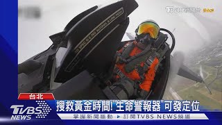 F-16失聯 前飛官:最怕墜海.無時間逃生