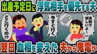 【2ch修羅場スレ】出産予定日に仮病の浮気相手を優先する夫「妊娠は病気じゃない！甘えるな！」→翌日、浮気夫から鬼電がwww【ゆっくり解説】【