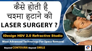 Live Idesign HDV 2.0 Lasik Surgery |Most  Latest \u0026 Advanced Technology For Specs Removal Surgery