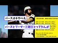 歴代三冠王の翌年の成績がヤバすぎるwwwww【なんj 2ch 5ch プロ野球まとめ 反応集】