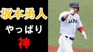 侍ジャパン初戦からサヨナラ勝利！！最後は坂本勇人さまでした