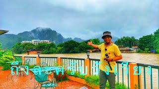 ขับรถเที่ยวลาว EP3 เส้นทางระหว่างเวียงจันทร์ไปวังเวียง (โพนโฮง-วังเวียง) Wonderful Tours Laos ວັງວຽງ