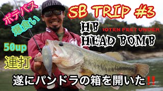 イヨケン遂にパンドラの箱を開いた…50up炸裂が止まらない！！SB TRIP#3