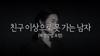 여자는 이거 못 하는 사람이 남자로 안 보입니다