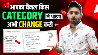 How To select Best Category for your channel 2024 | Youtube channel category kaise select kare