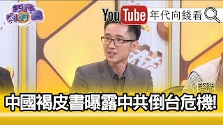 精彩片段》溫朗東：房地產快要泡沫化了...【年代向錢看】190926