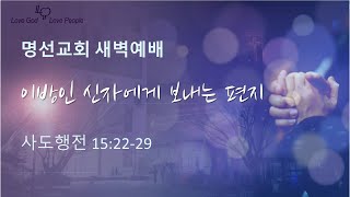 2025년 2월 22일 새벽예배 말씀 (이주일 목사)