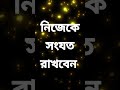 স্বামীকে খুশি করার ৮টি উপায় generalknowledgequiz motivation gk motivebangla motivational