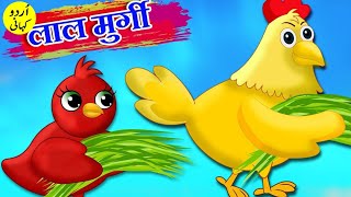 चूज़े की कहानी | A Wise Litttle Hen | Hindi Kahaniya | Stories in Hindi | Kahaniya