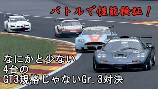 [グランツーリスモSPORT]なにかと少ないGT3規格外Gr.3対決