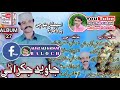 Javed Jakhrani Album 27((Balochi))Mana Dae Gilasa Ma Wara by Aijaz Ali Gadani