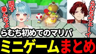 初めてのマリパでツルギに煽られてキレるらむち【白波らむね】