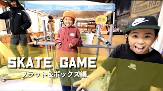 スケートゲーム　ハルマ VS ラキト 前編 フラット＆カーブボックス #skateboard