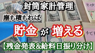 ジャー子の【家計簿】No.74.....ズボラで大丈夫楽しく貯金/給料ルーティン/積み立て貯金/to save money/moneysaving(2月残金３月振り分け)