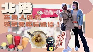 🥢走春行程北港朝天宮｜圓環銅板美食我還不吃爆?｜在地人私藏口袋名單｜你心中最愛的是哪一家?