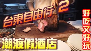 【台東旅遊】難得休連假~就是要住2019年最美東部飯店的The GAYA Hotel潮渡假酒店~開心一夏！