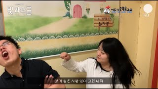 [시드니순복음교회]KB청년부 크리스마스 영상 - 빛과 소금