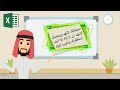 تجميد الصفوف والأعمدة بالهاتف الذكي الإكسل excel