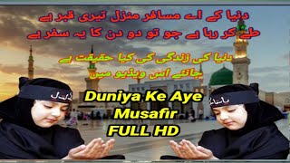 duniya ke e musafir manzil Teri qabar hai/Islamic story/duniya ki hakikat/naat Pakistan/hindi naat